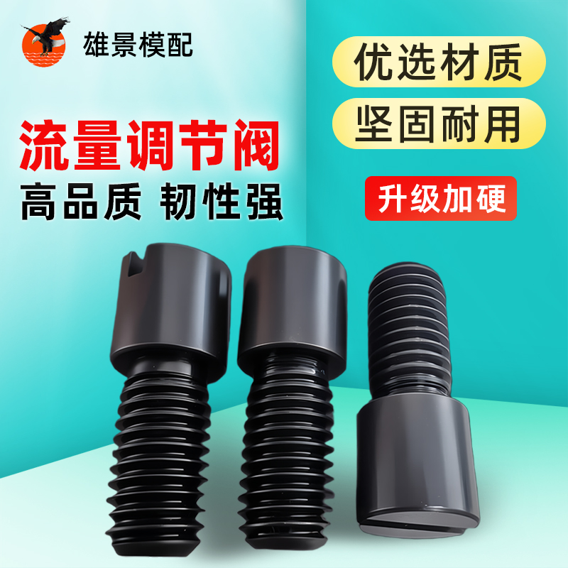 韶关调节阀螺丝