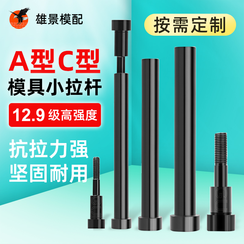 韶关模具小拉杆